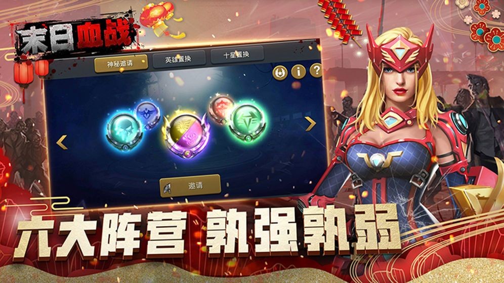 末日血戰(zhàn)之末日庇護(hù)截圖