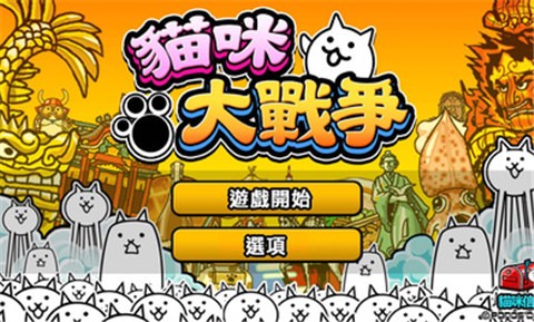 猫咪大战争本能珠珠手游