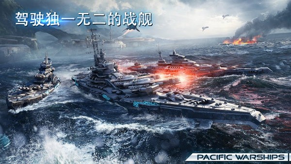 太平洋軍艦大海戰(zhàn)截圖