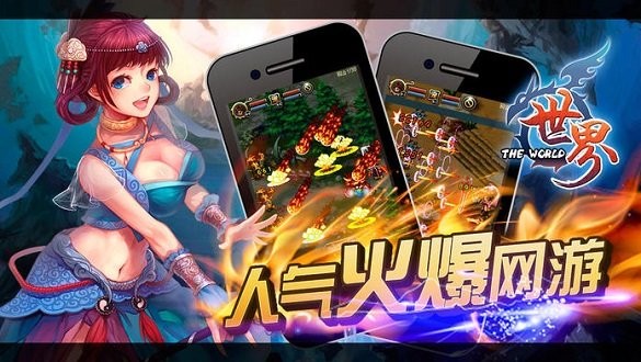 世界online手游