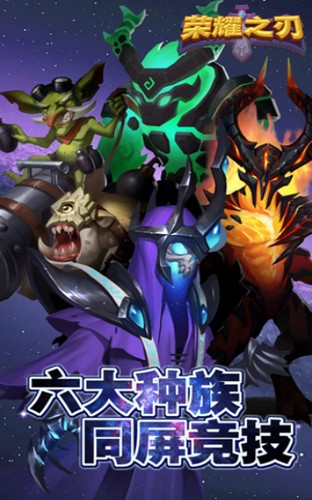 榮耀之刃截圖