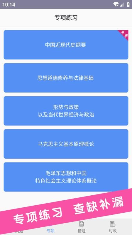 考研政治真題截圖