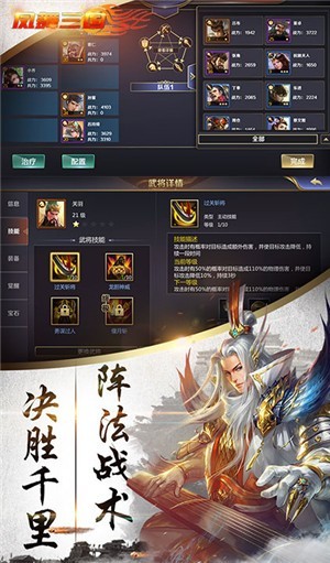 凤舞三国手游