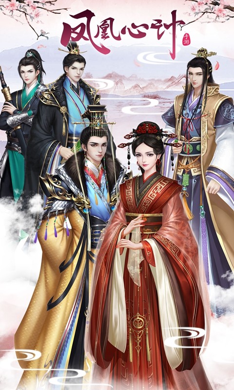 鳳凰心計(jì)優(yōu)化版截圖