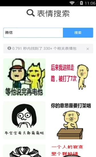 斗圖俠截圖