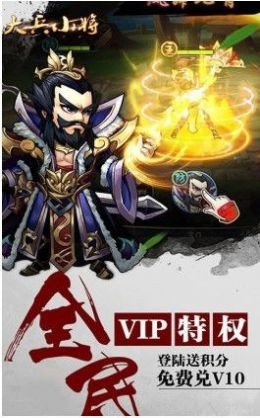 大兵小将青梅煮酒手游