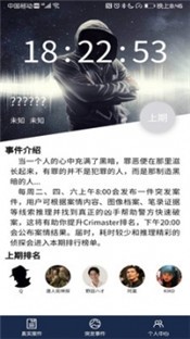 Crimaster犯罪大師天紋纏兇手截圖