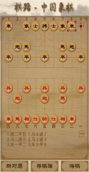 棋路中國象棋截圖