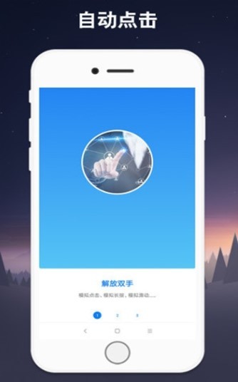 手機(jī)連點器截圖