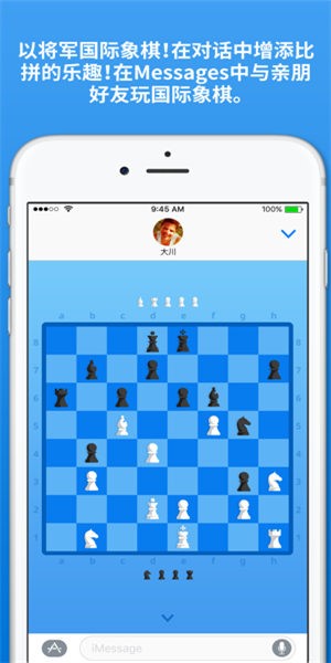 将军国际象棋截图1
