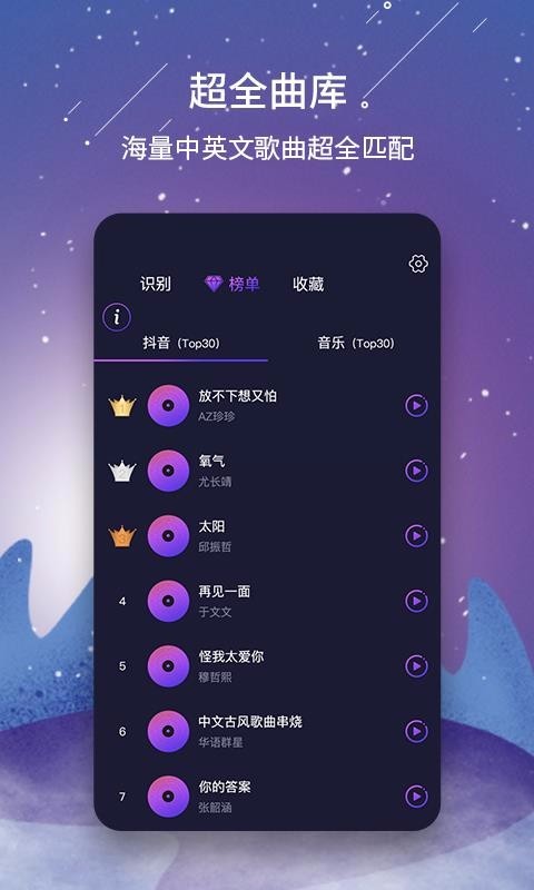 聽歌識曲截圖