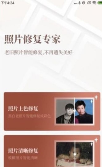 照片修復(fù)專家截圖