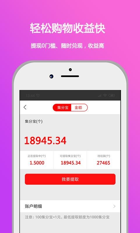返利購物淘聯(lián)盟截圖