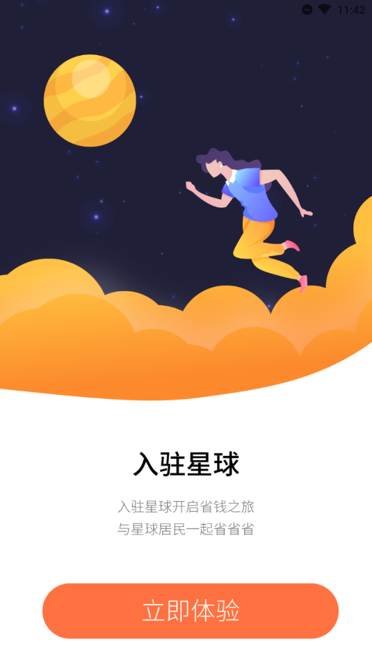 省钱星球截图2