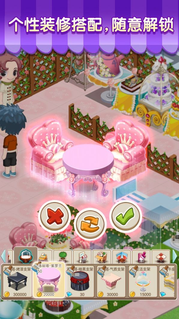 梦幻蛋糕店官方版截图