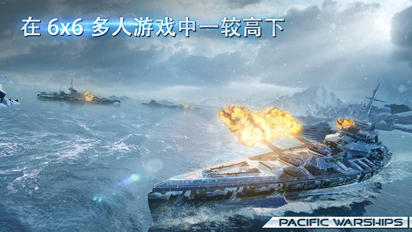 太平洋軍艦大海戰(zhàn)截圖