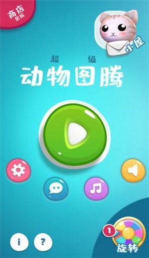 动物图腾游戏截图4