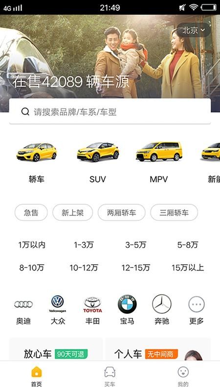 白菜二手車截圖