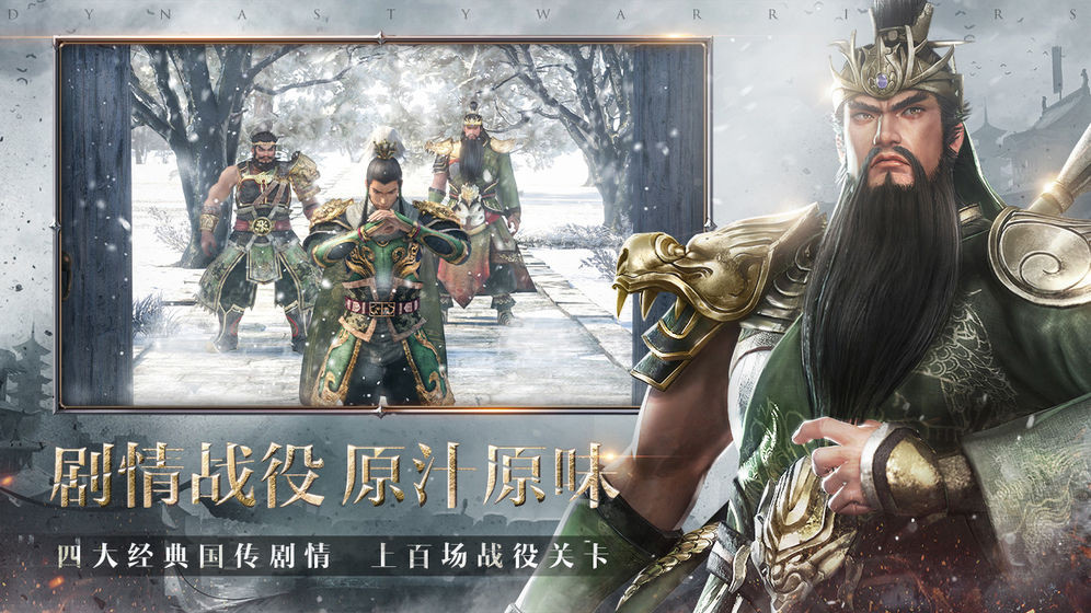 真三國無雙霸測試版截圖