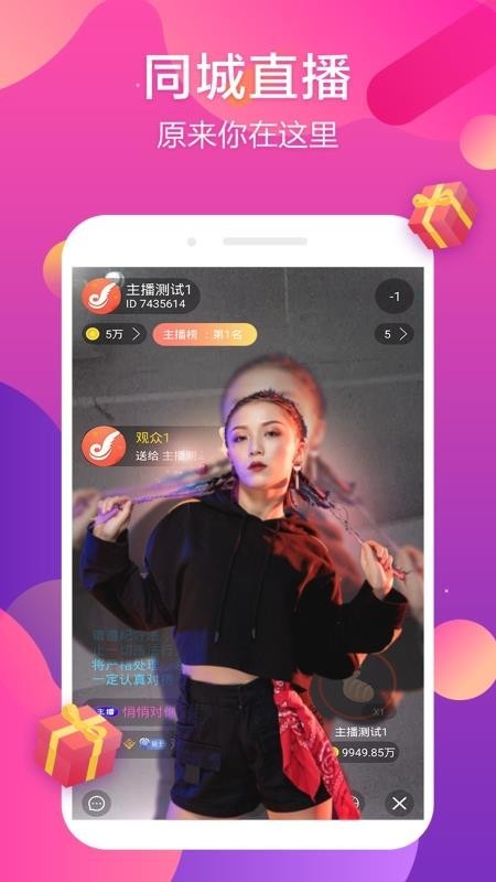 星翅直播截图
