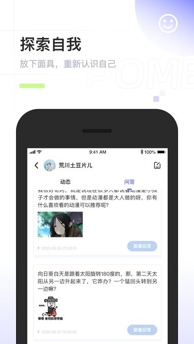 pome匿名提問箱截圖