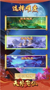 天外飞仙手游手游