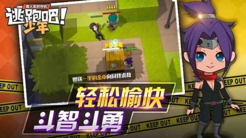 逃跑吧少年官网手游