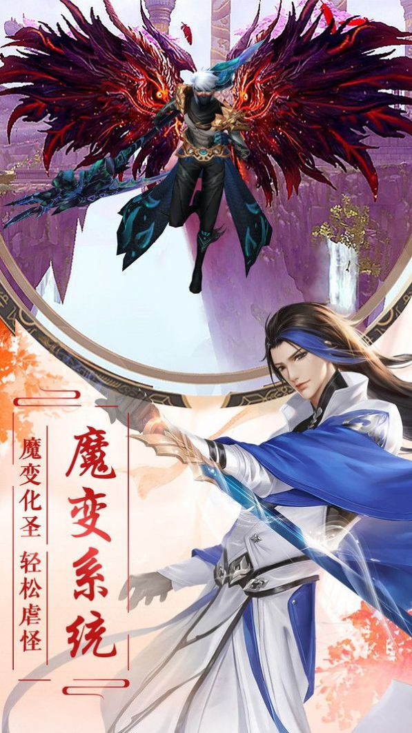 神魔亂舞之化仙截圖