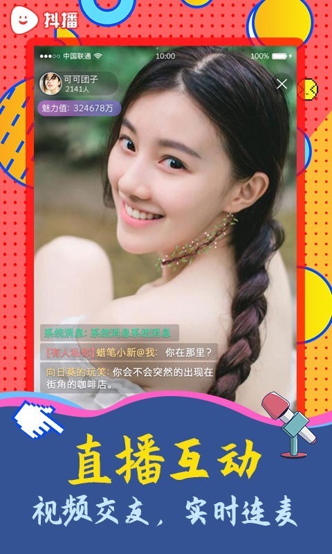 抖播短视频截图