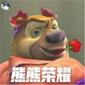 熊熊荣耀游戏官网