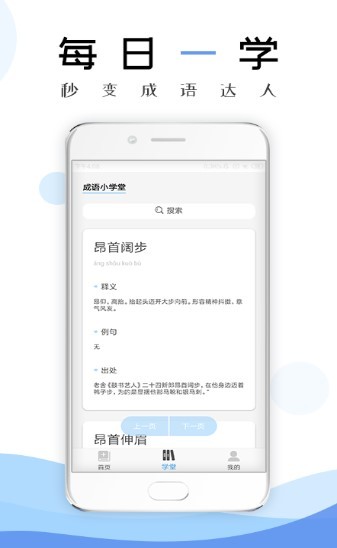 成语学习通截图