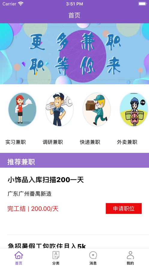 兼职快优好工作截图