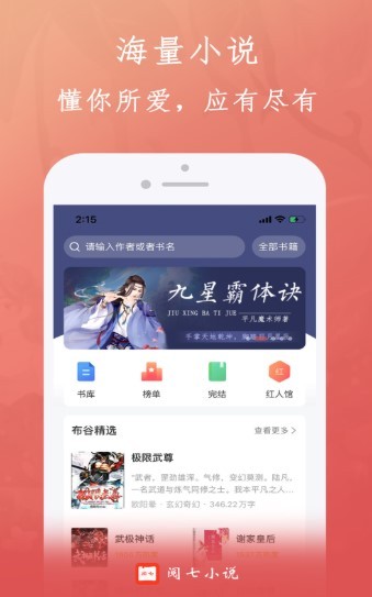 阅七小说截图