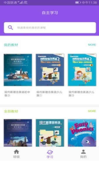 新理念英语截图