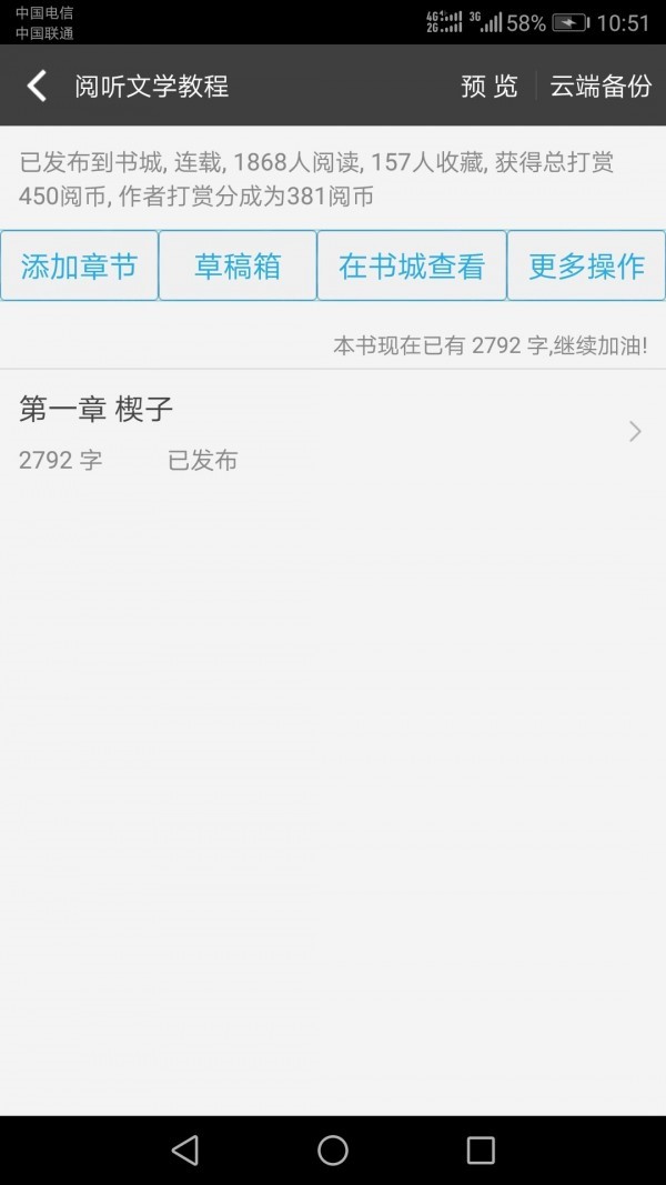 写书小说阅读截图