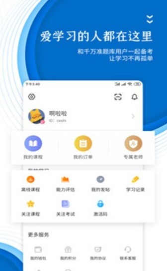 人力资源师准题库截图
