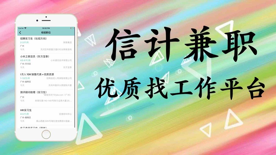 信计兼职截图