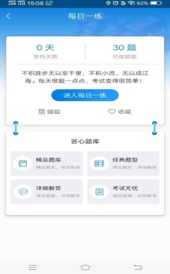 一建在线题库截图