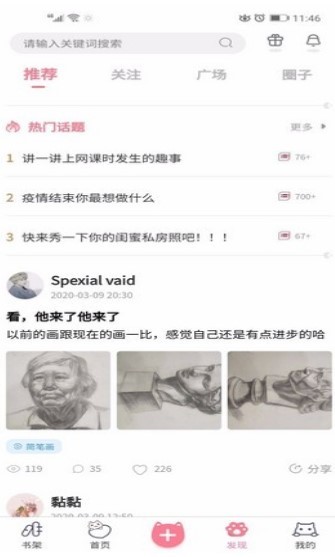 加豆阅读截图