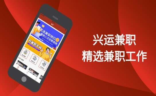 兴运兼职截图