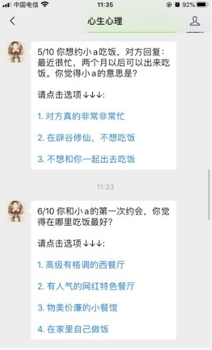 七夕脱单资格考试截图