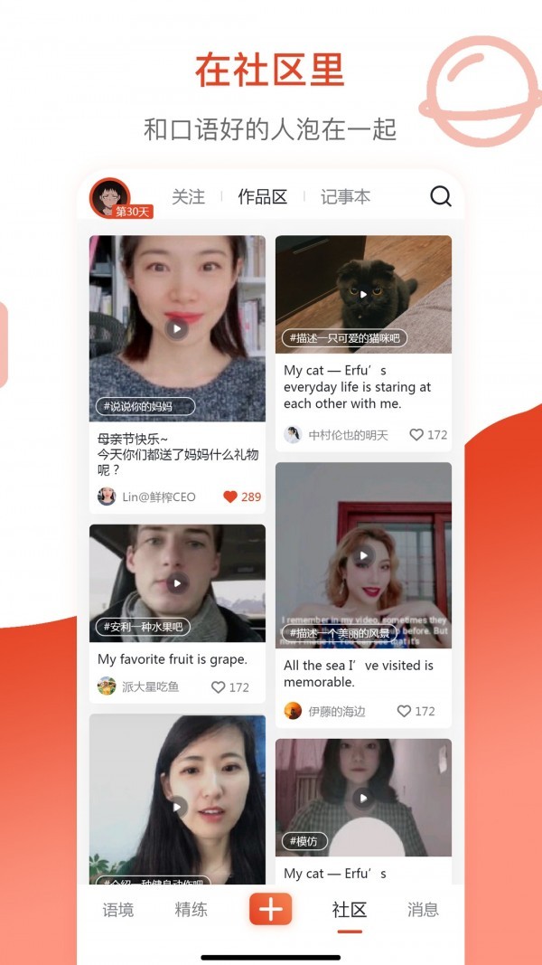 鲜榨口语截图