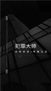 犯罪大師暗中槍手答案截圖