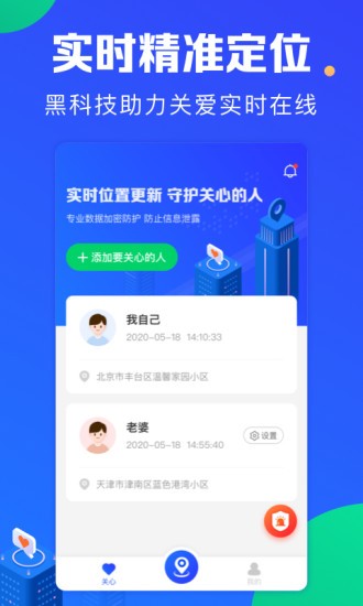 寻人定位宝截图