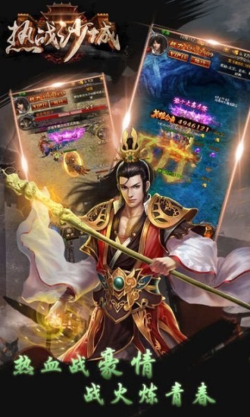 熱戰(zhàn)沙城截圖