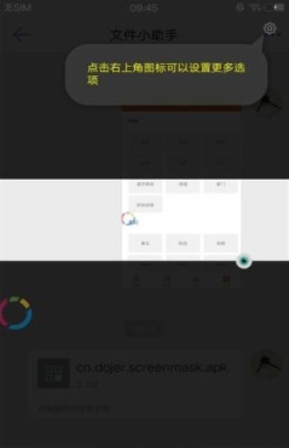 华为防偷看截图