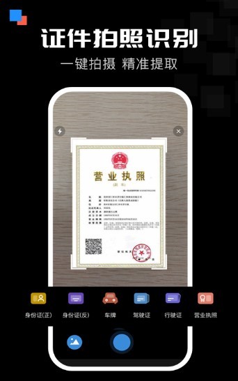 全能扫描宝截图