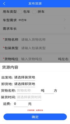 货车恋司机截图
