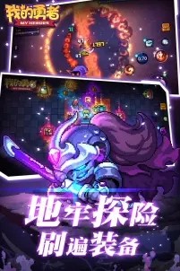 我的勇者官网手游