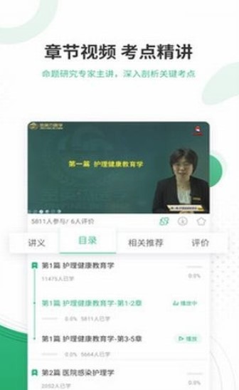 护师优题库截图